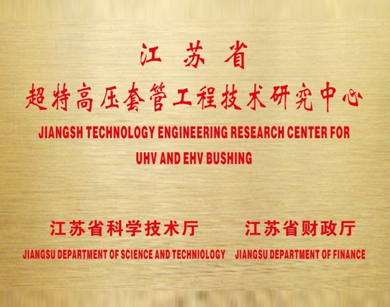 超特高压套管工程手艺中心牌子